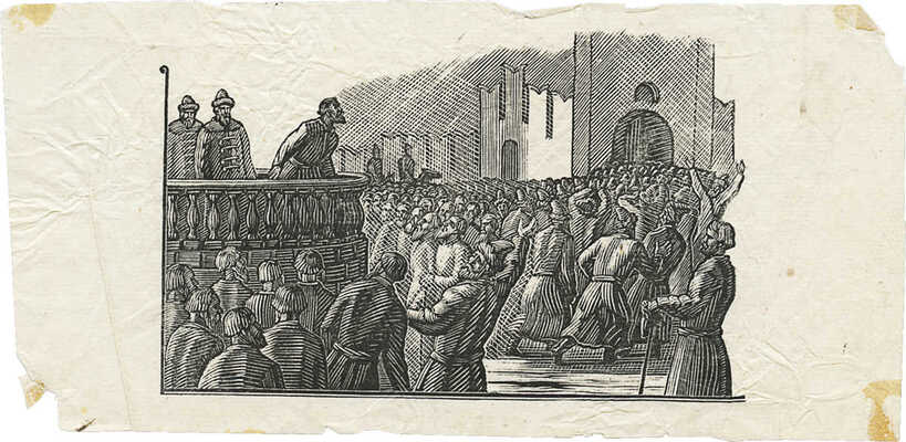 Фаворский Владимир Андреевич. На площади